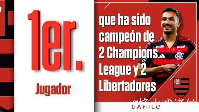 达尼洛制胜一击,成历史首位双夺欧冠与解放者杯球员 达尼洛制胜一击,成历史首位双夺欧冠与解放者杯球员